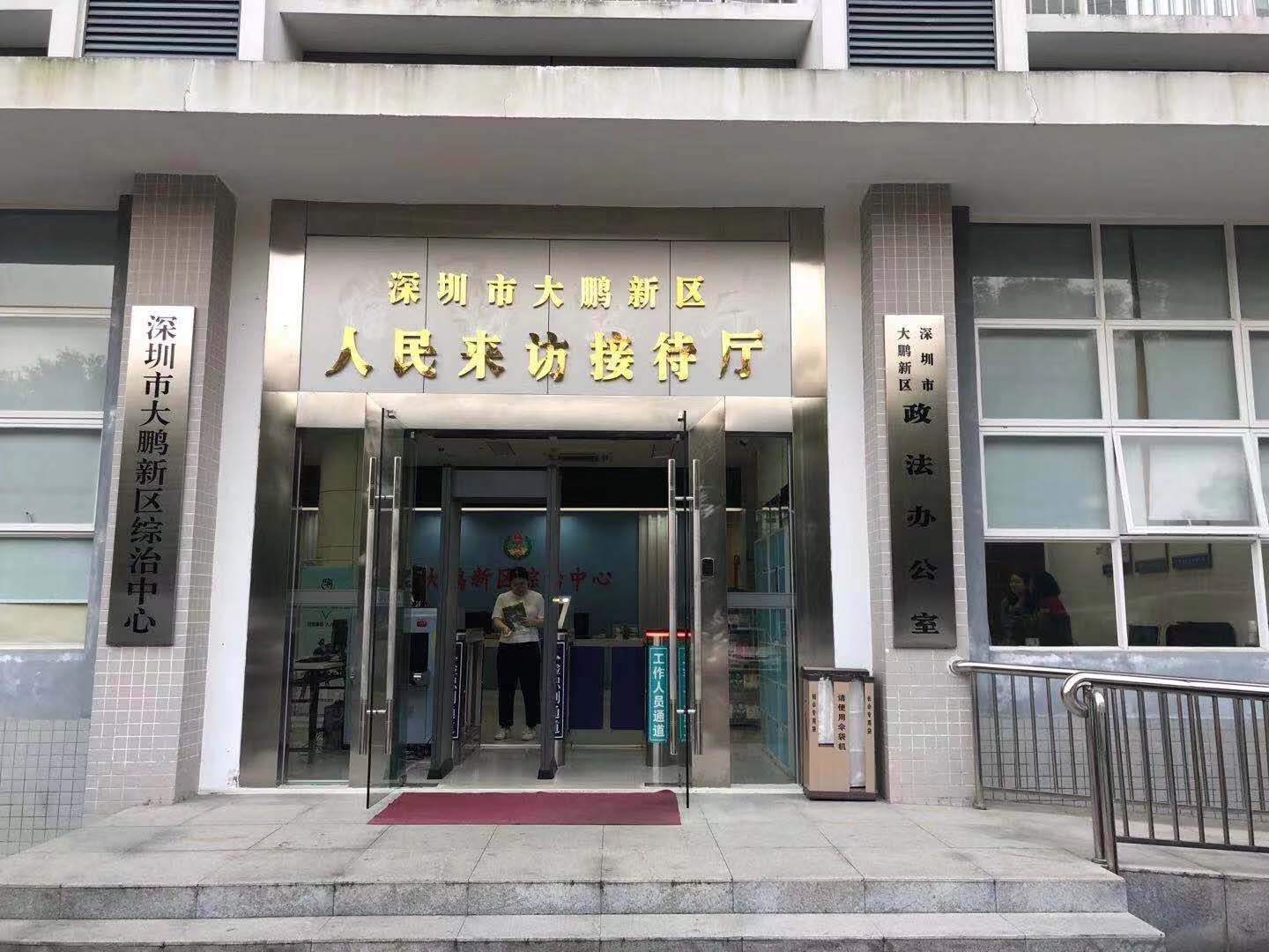 深圳市大鵬新區(qū)人民來訪接待廳