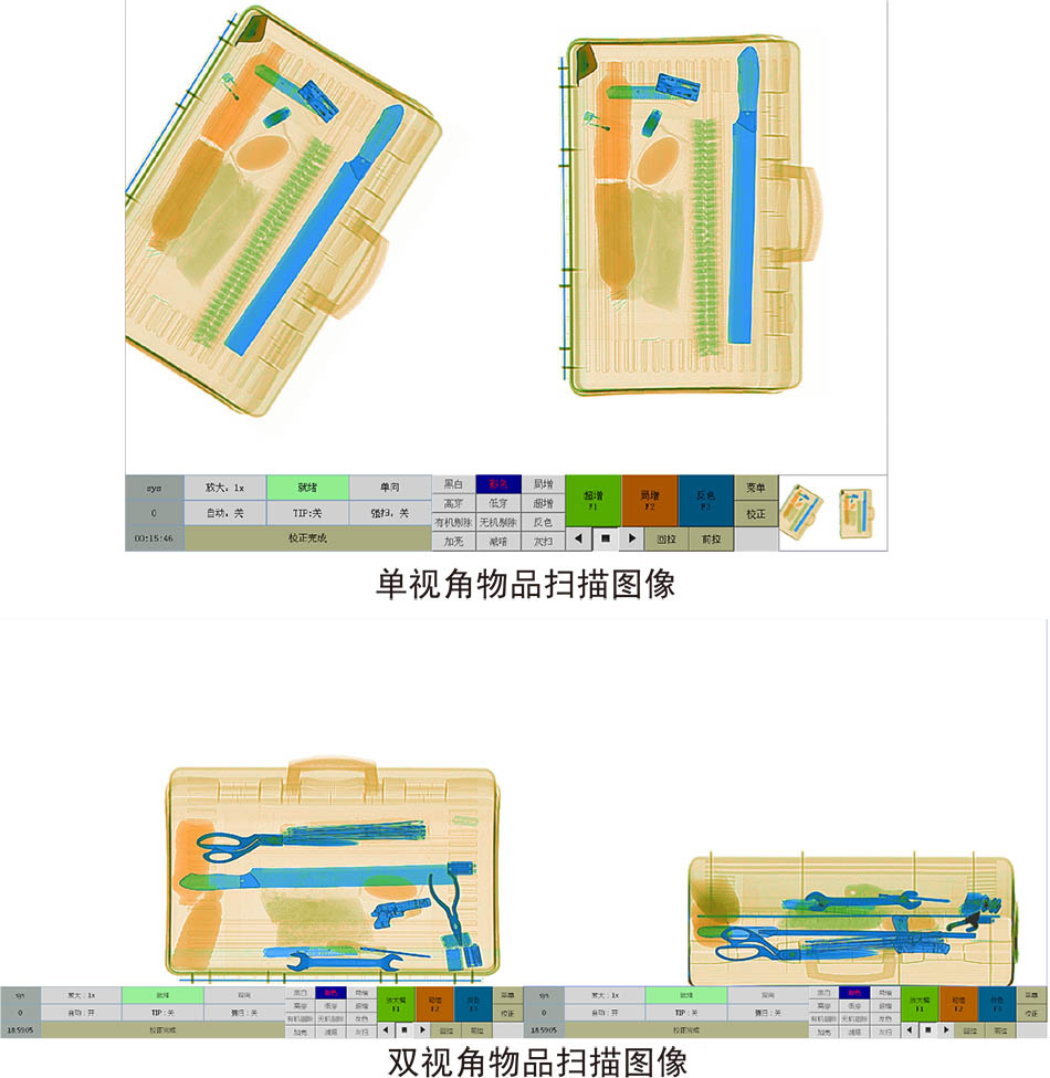 x光安檢機(jī)物品掃描圖片